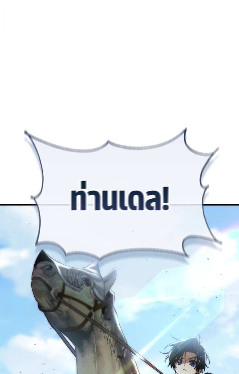 Dukedom’s Legendary Prodigy ตอนที่ 24 31