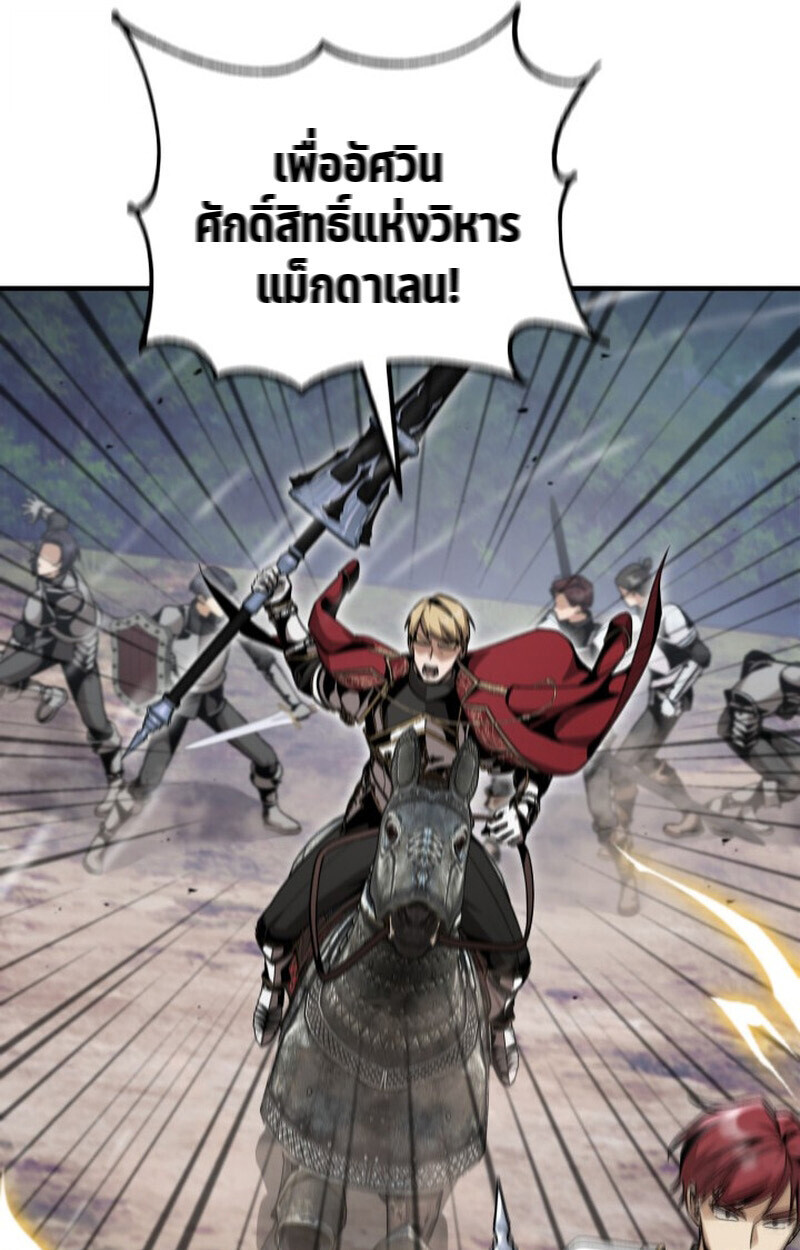 Dukedom’s Legendary Prodigy ตอนที่ 24 44