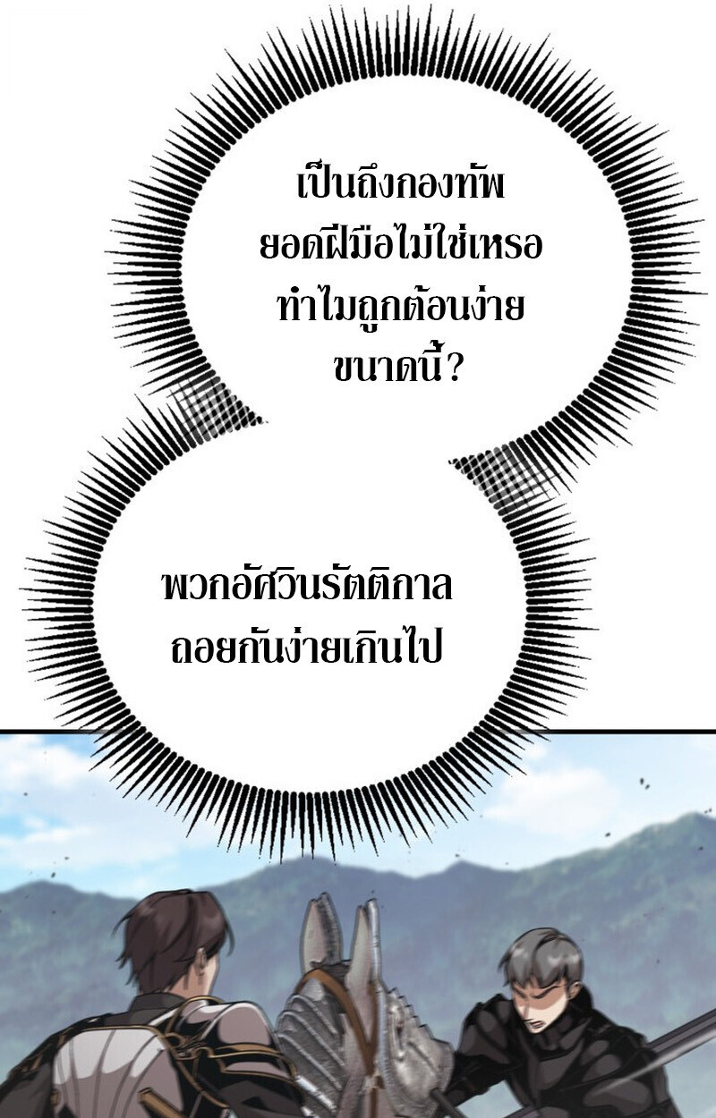 Dukedom’s Legendary Prodigy ตอนที่ 24 77