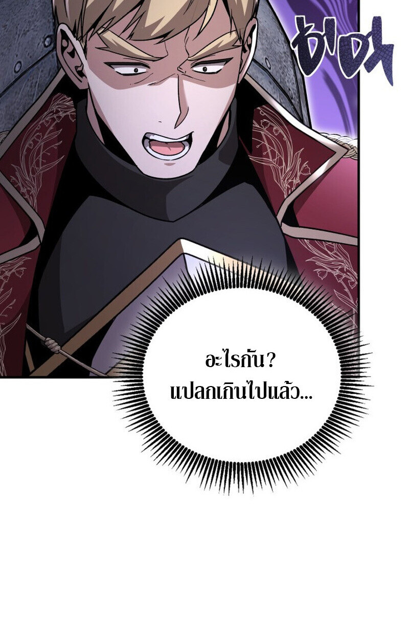 Dukedom’s Legendary Prodigy ตอนที่ 24 75