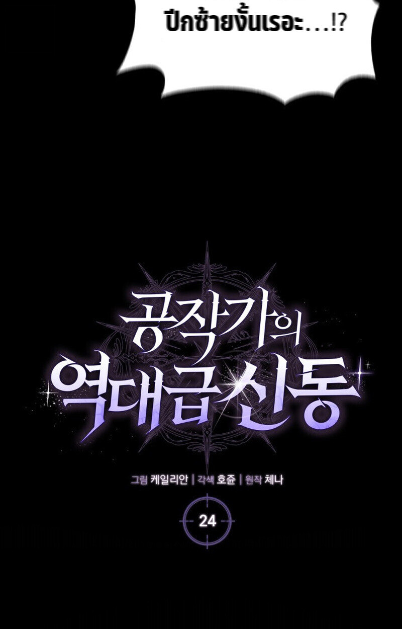 Dukedom’s Legendary Prodigy ตอนที่ 24 84