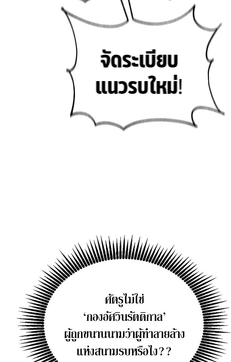 Dukedom’s Legendary Prodigy ตอนที่ 24 79