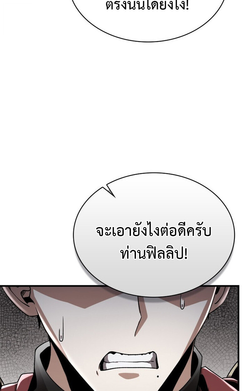 Dukedom’s Legendary Prodigy ตอนที่ 24 94