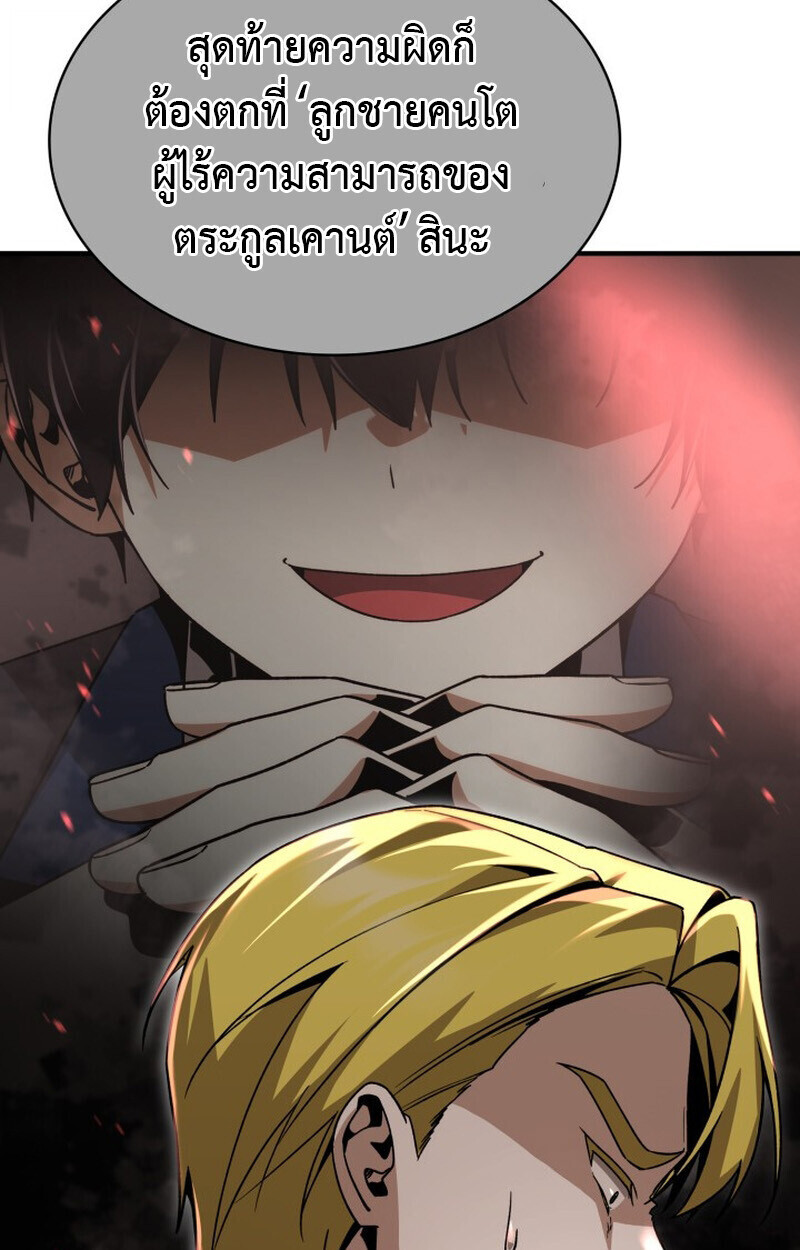 Dukedom’s Legendary Prodigy ตอนที่ 24 96