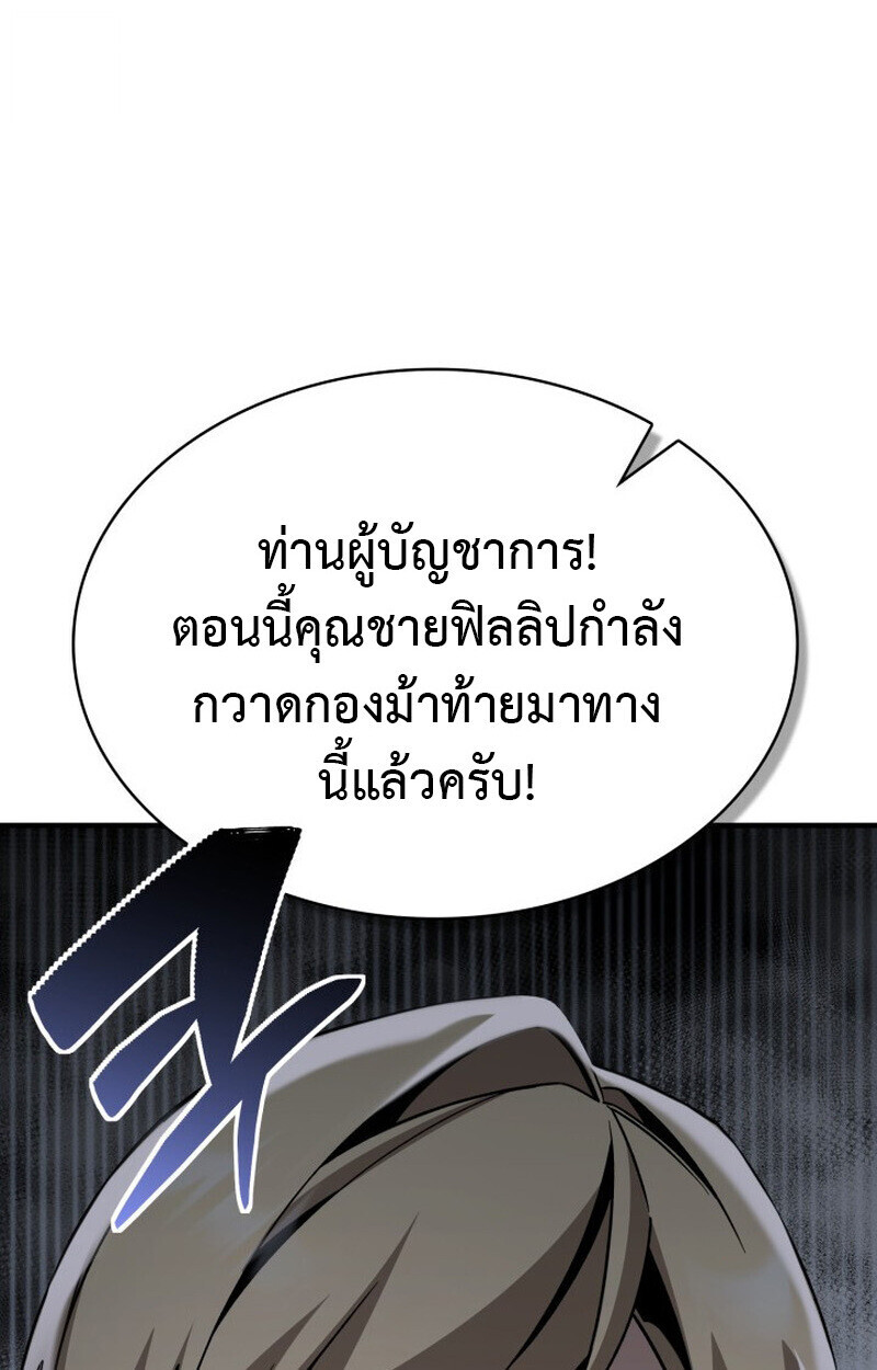 Dukedom’s Legendary Prodigy ตอนที่ 24 106