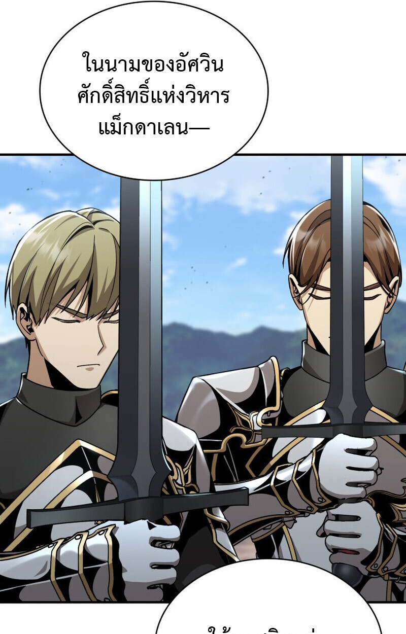 Dukedom’s Legendary Prodigy ตอนที่ 24 133