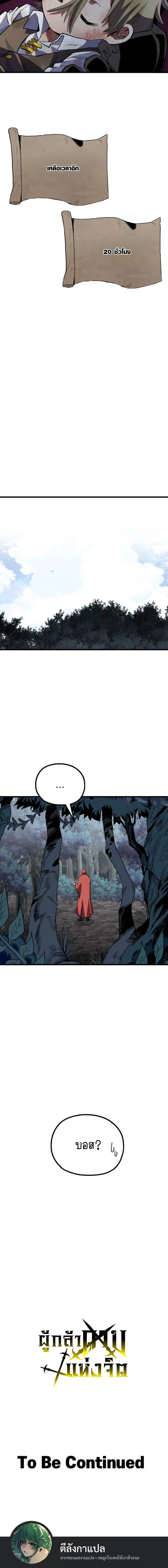 Warrior of the Sword Heart ตอนที่ 23 21