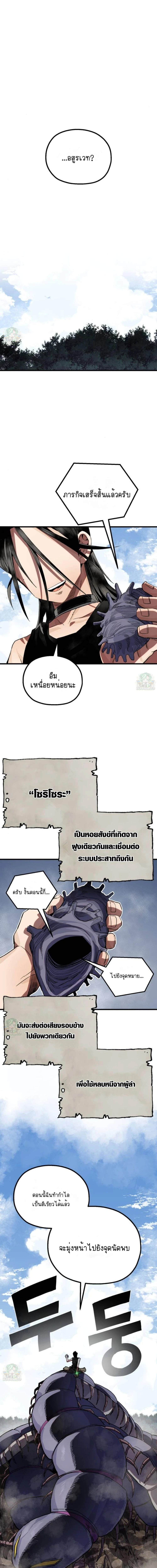 Warrior of the Sword Heart ตอนที่ 23 16