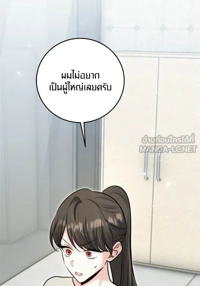 The Genius Actor’s Aura ตอนที่ 76 24