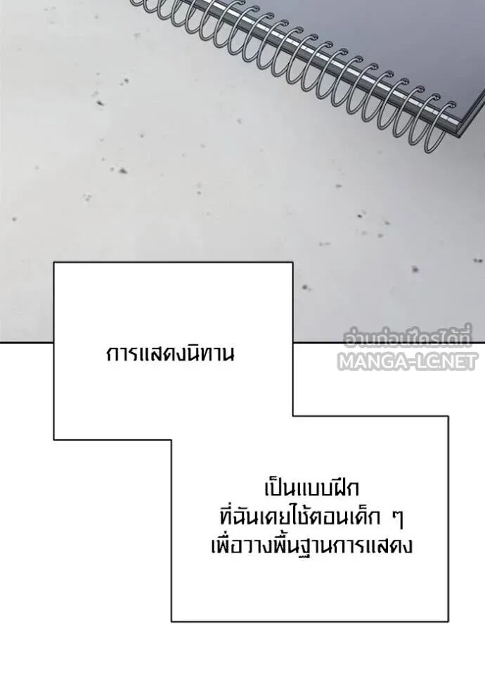 The Genius Actor’s Aura ตอนที่ 76 38