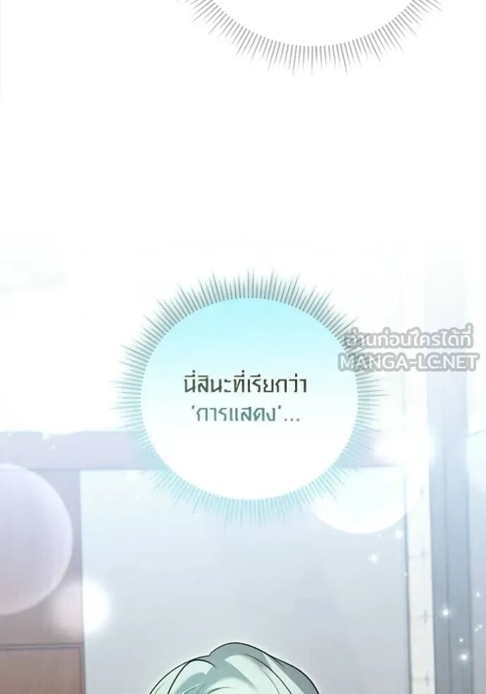 The Genius Actor’s Aura ตอนที่ 76 76