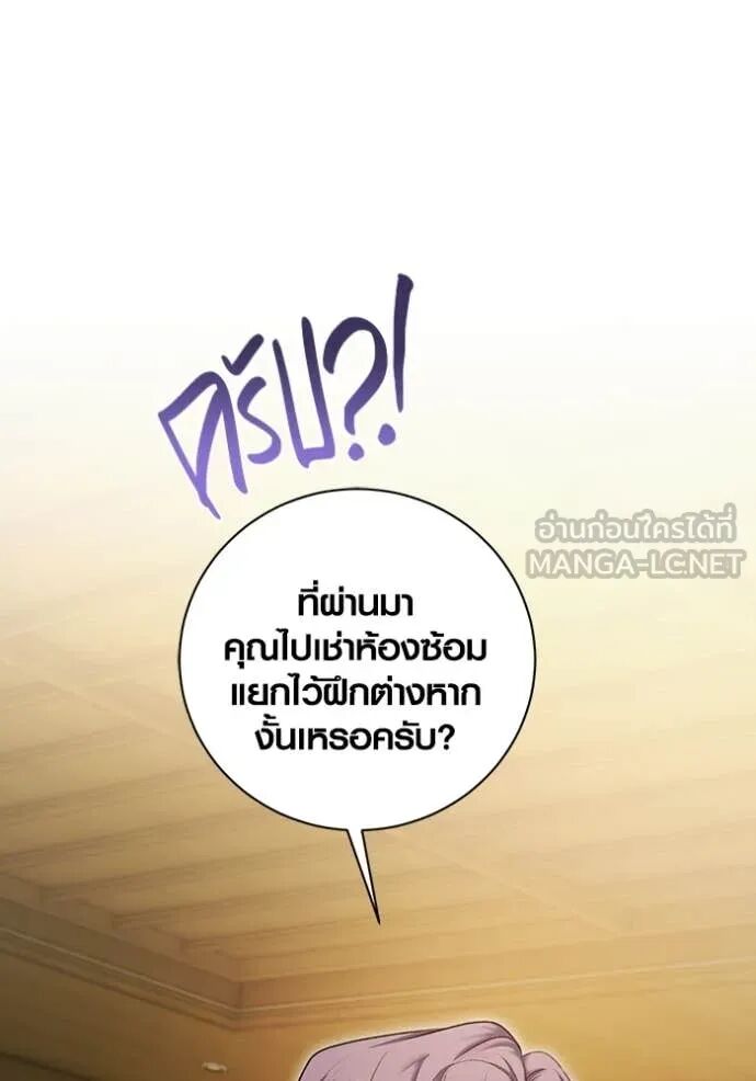 The Genius Actor’s Aura ตอนที่ 76 82