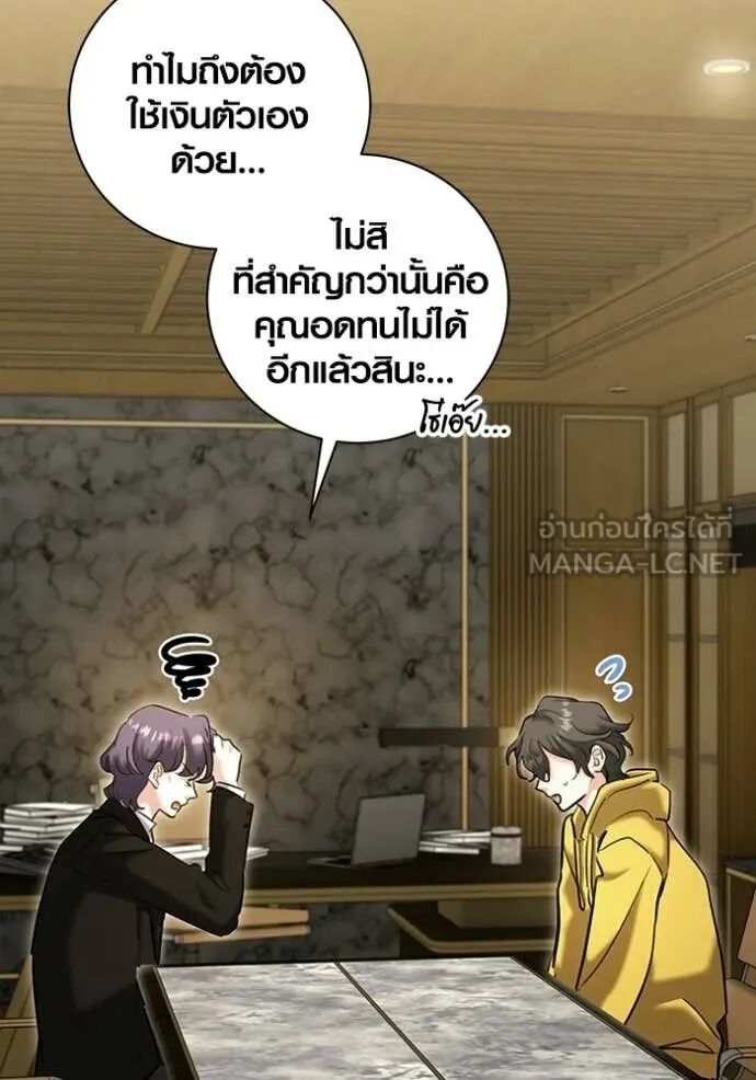 The Genius Actor’s Aura ตอนที่ 76 85