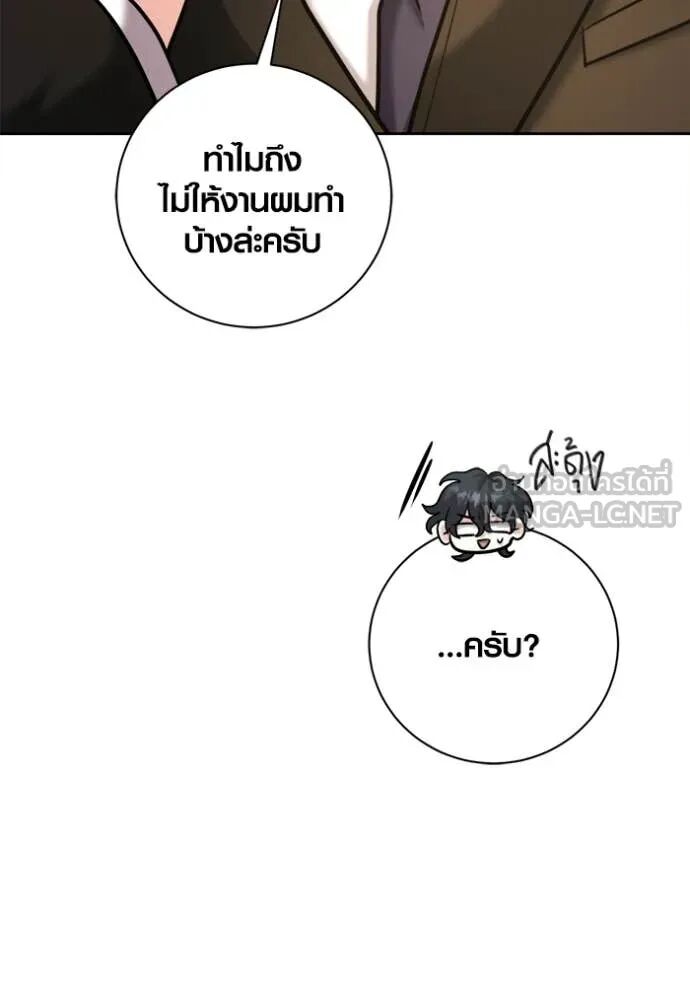 The Genius Actor’s Aura ตอนที่ 76 90