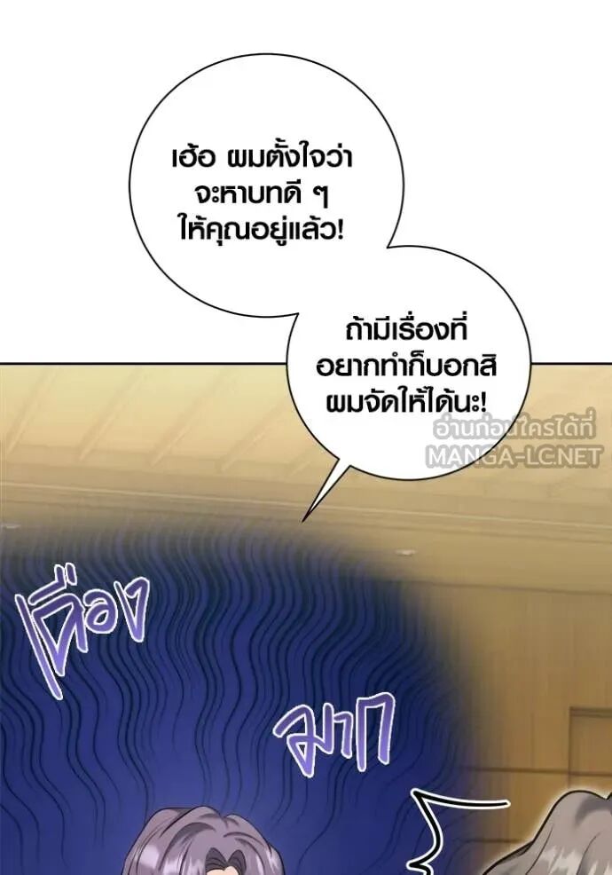 The Genius Actor’s Aura ตอนที่ 76 91