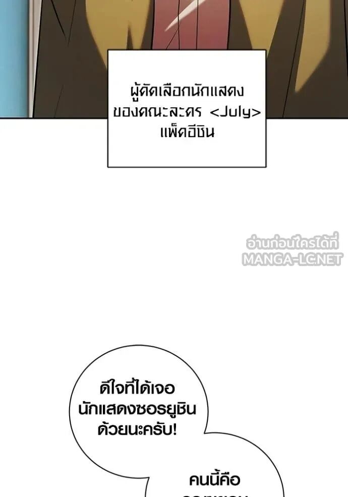 The Genius Actor’s Aura ตอนที่ 76 102