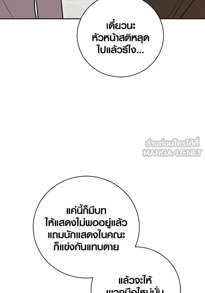 The Genius Actor’s Aura ตอนที่ 76 106