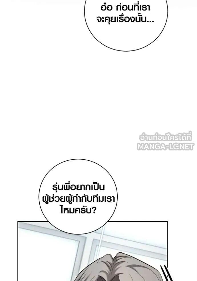 The Genius Actor’s Aura ตอนที่ 76 122