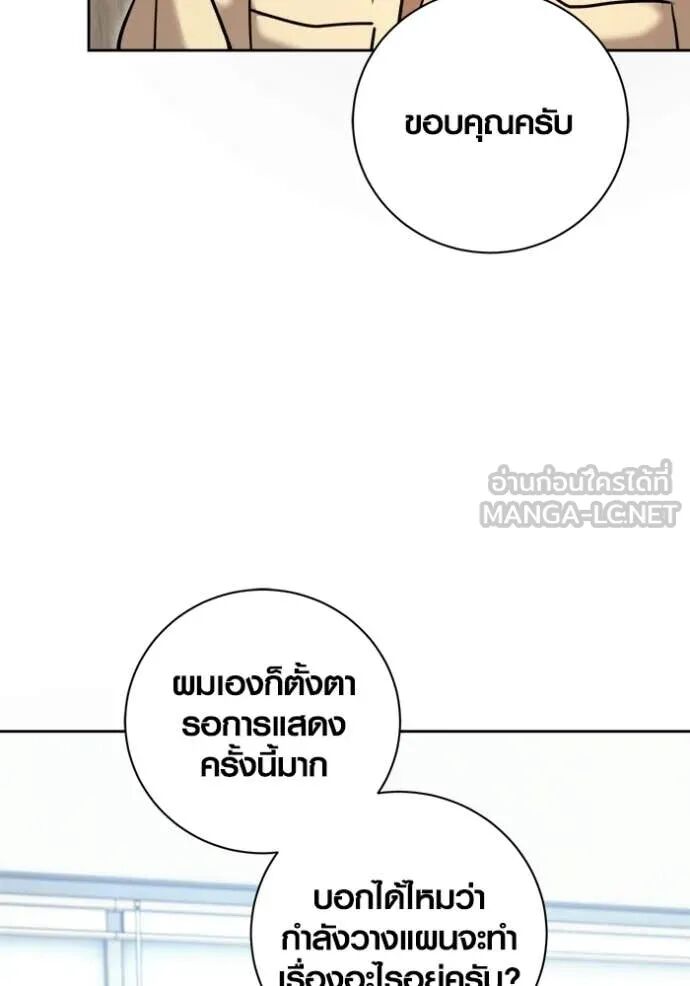 The Genius Actor’s Aura ตอนที่ 76 120