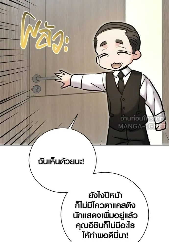 The Genius Actor’s Aura ตอนที่ 76 130