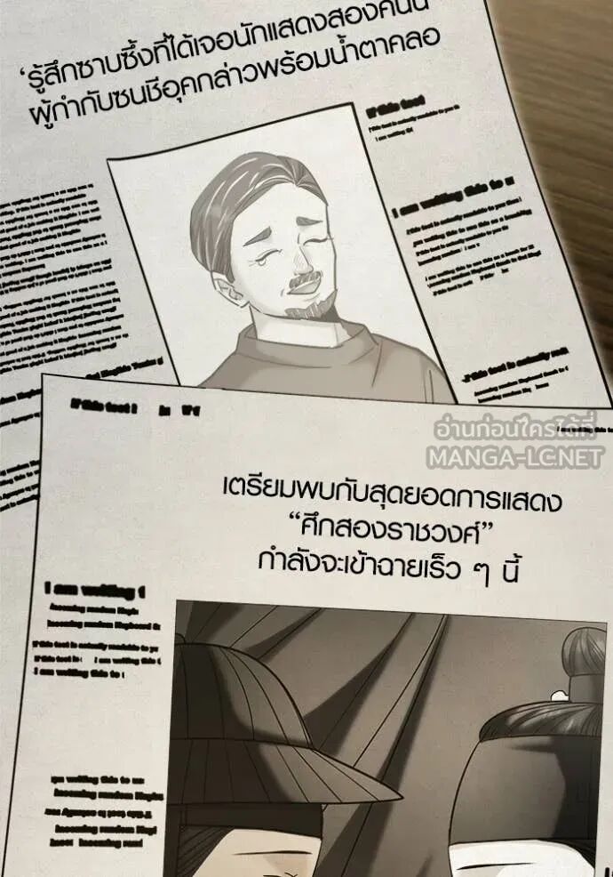 The Genius Actor’s Aura ตอนที่ 76 145