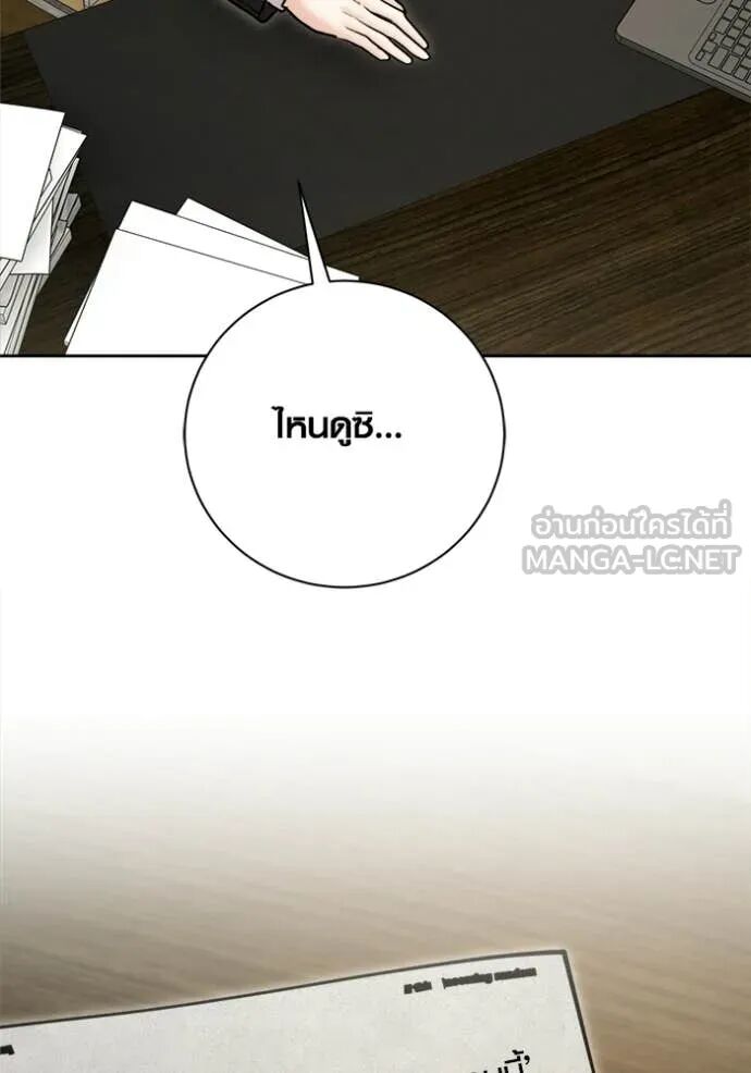 The Genius Actor’s Aura ตอนที่ 76 144