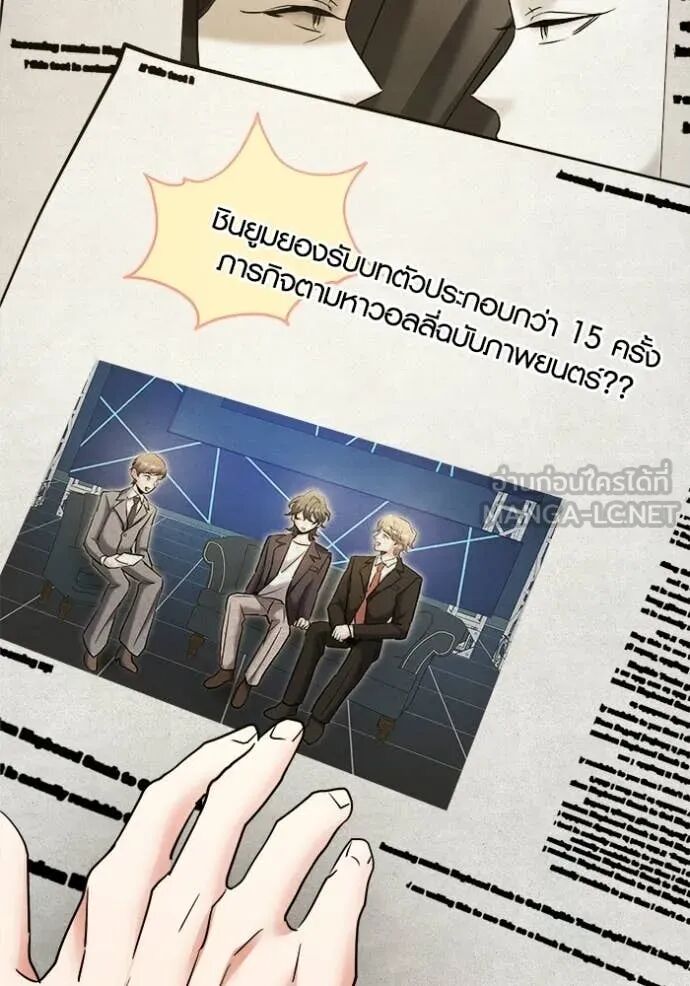 The Genius Actor’s Aura ตอนที่ 76 146