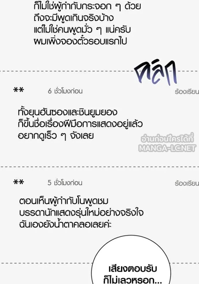 The Genius Actor’s Aura ตอนที่ 76 150