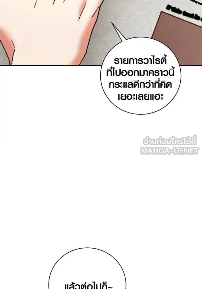 The Genius Actor’s Aura ตอนที่ 76 147