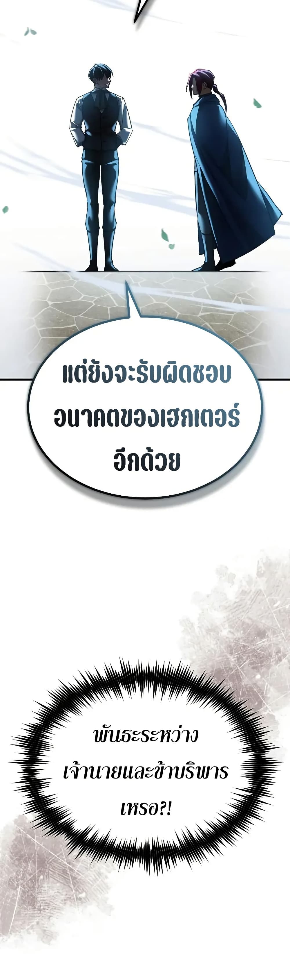 The Heavenly Demon Can’t Live a Normal Life ตอนที่ 170 9