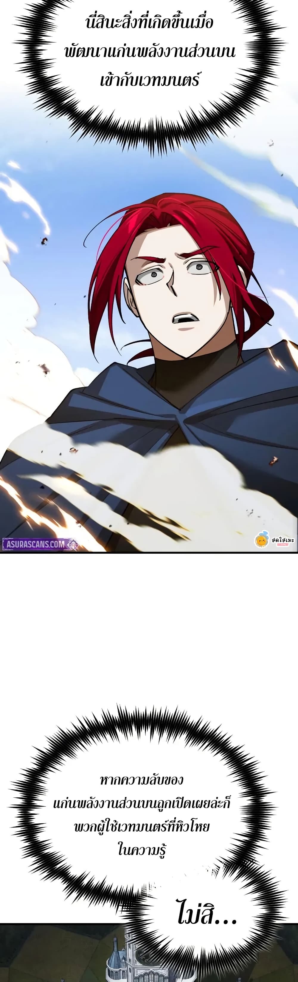 The Heavenly Demon Can’t Live a Normal Life ตอนที่ 170 5