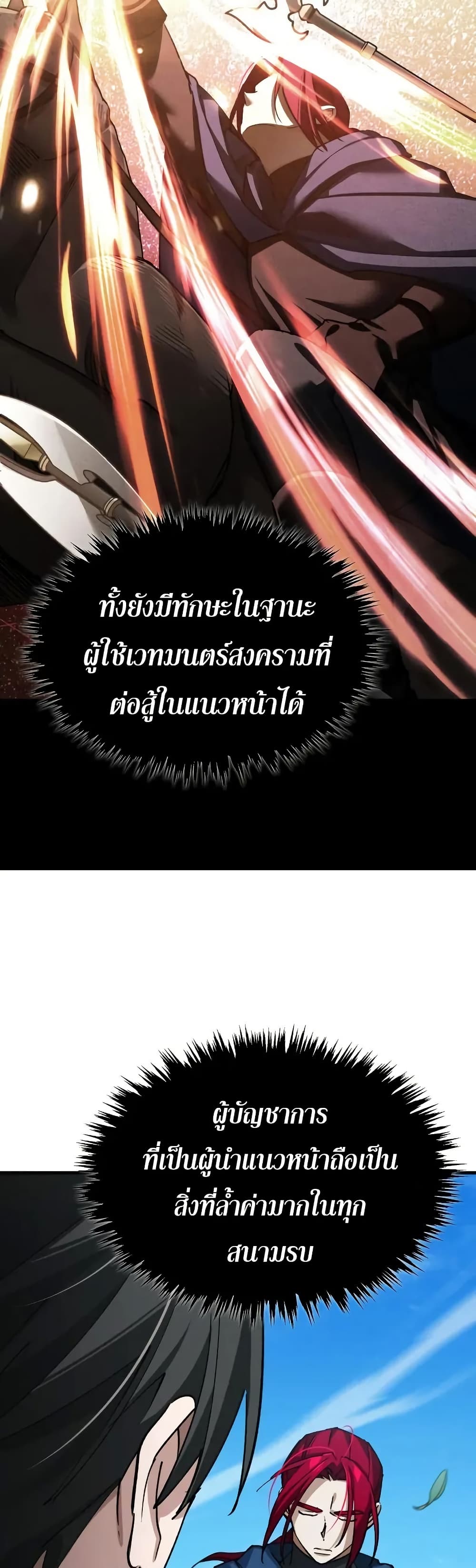 The Heavenly Demon Can’t Live a Normal Life ตอนที่ 170 11