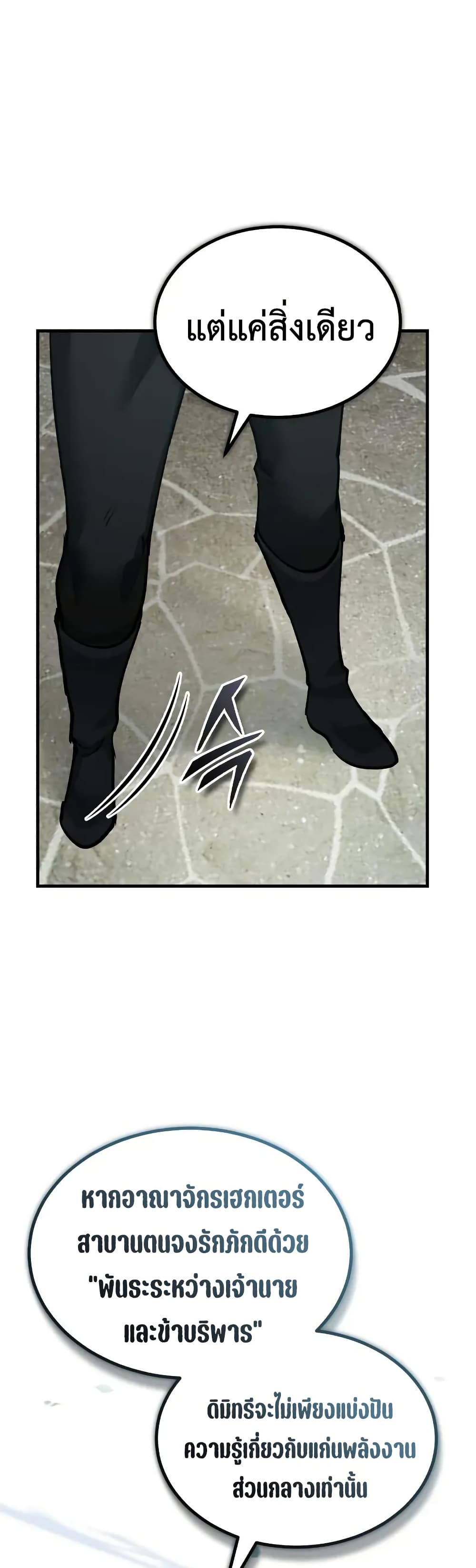 The Heavenly Demon Can’t Live a Normal Life ตอนที่ 170 8