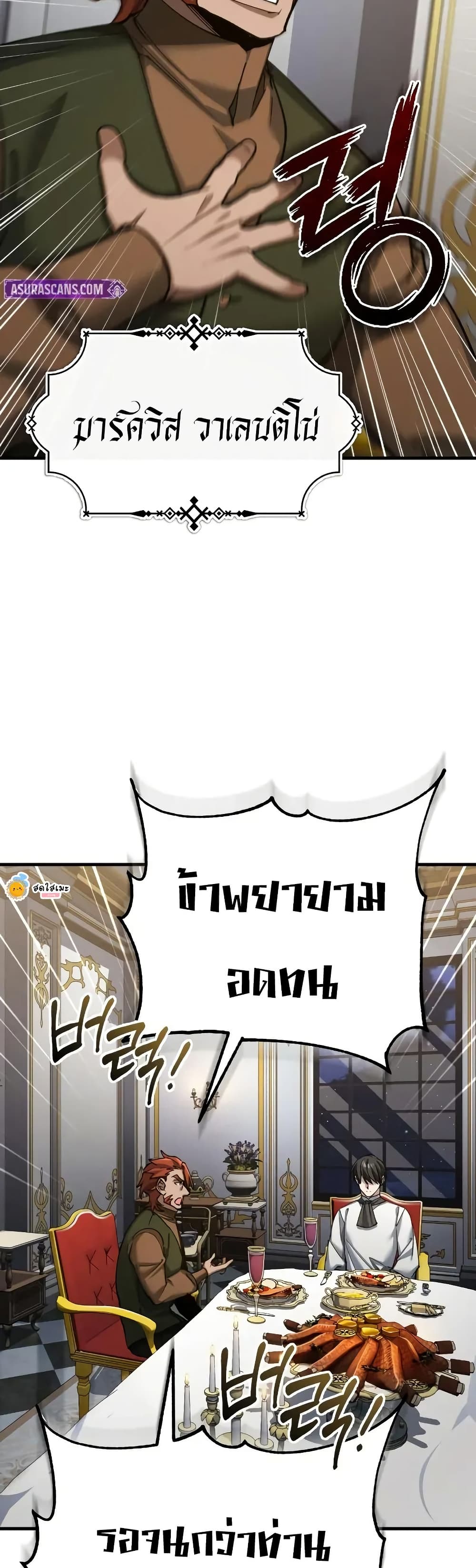 The Heavenly Demon Can’t Live a Normal Life ตอนที่ 170 24