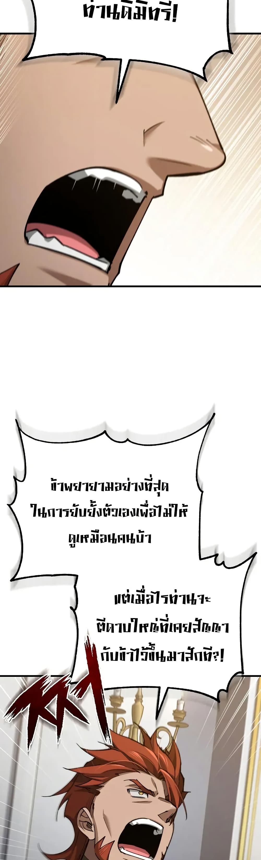 The Heavenly Demon Can’t Live a Normal Life ตอนที่ 170 23