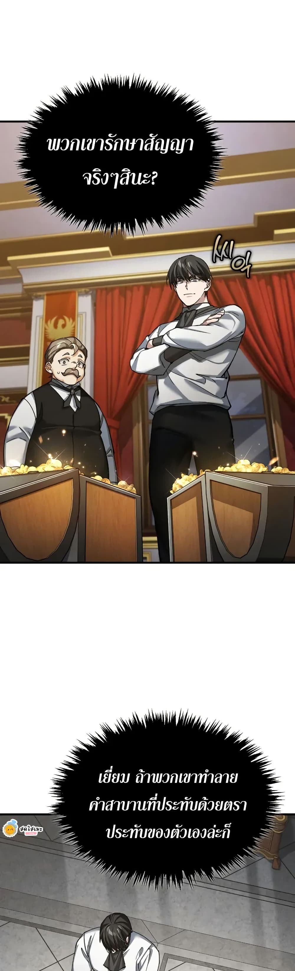 The Heavenly Demon Can’t Live a Normal Life ตอนที่ 170 30