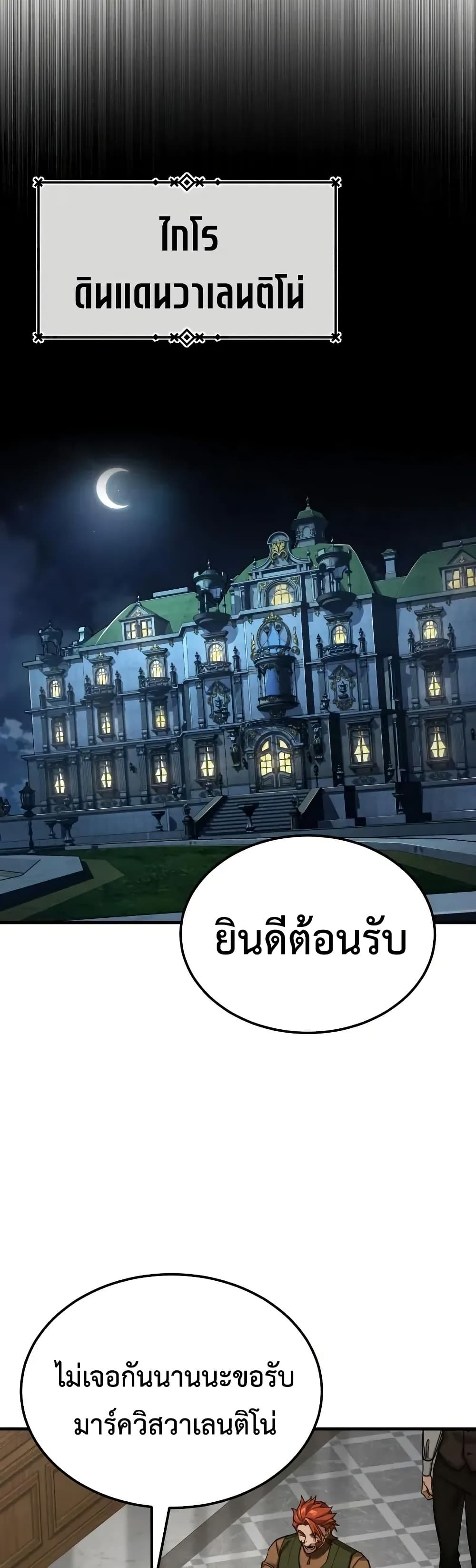 The Heavenly Demon Can’t Live a Normal Life ตอนที่ 170 48