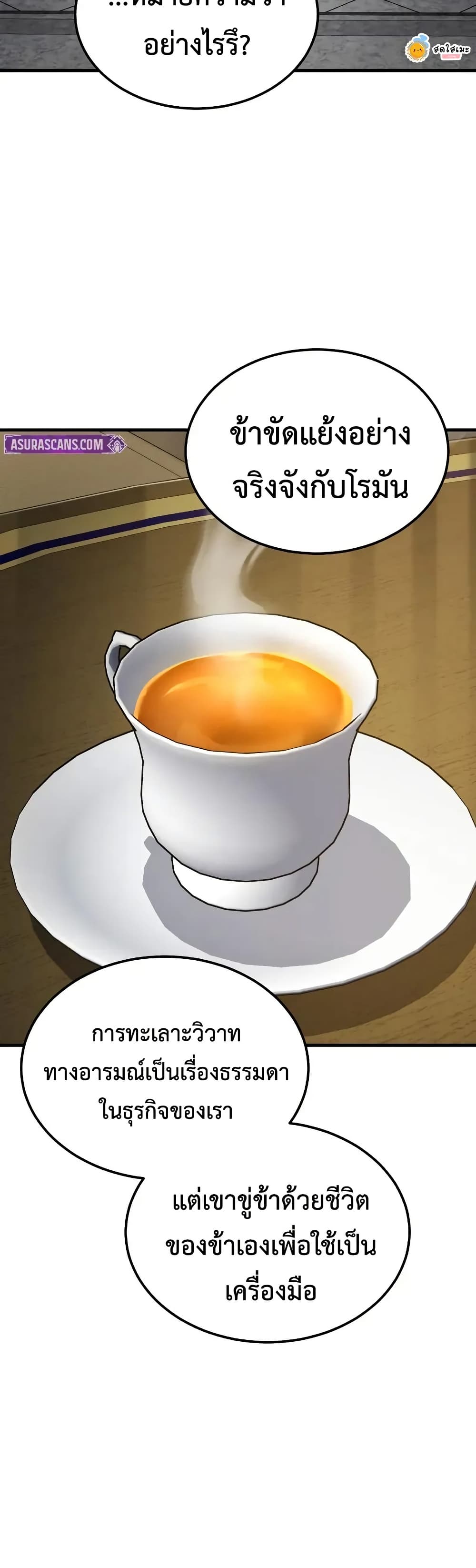 The Heavenly Demon Can’t Live a Normal Life ตอนที่ 170 52