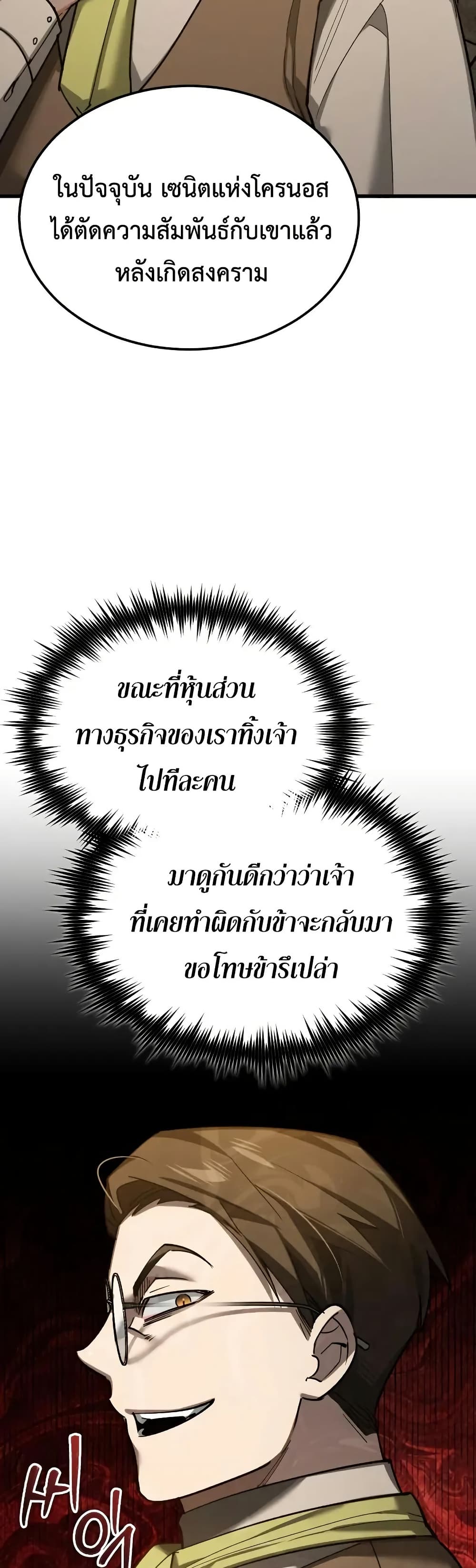 The Heavenly Demon Can’t Live a Normal Life ตอนที่ 170 45