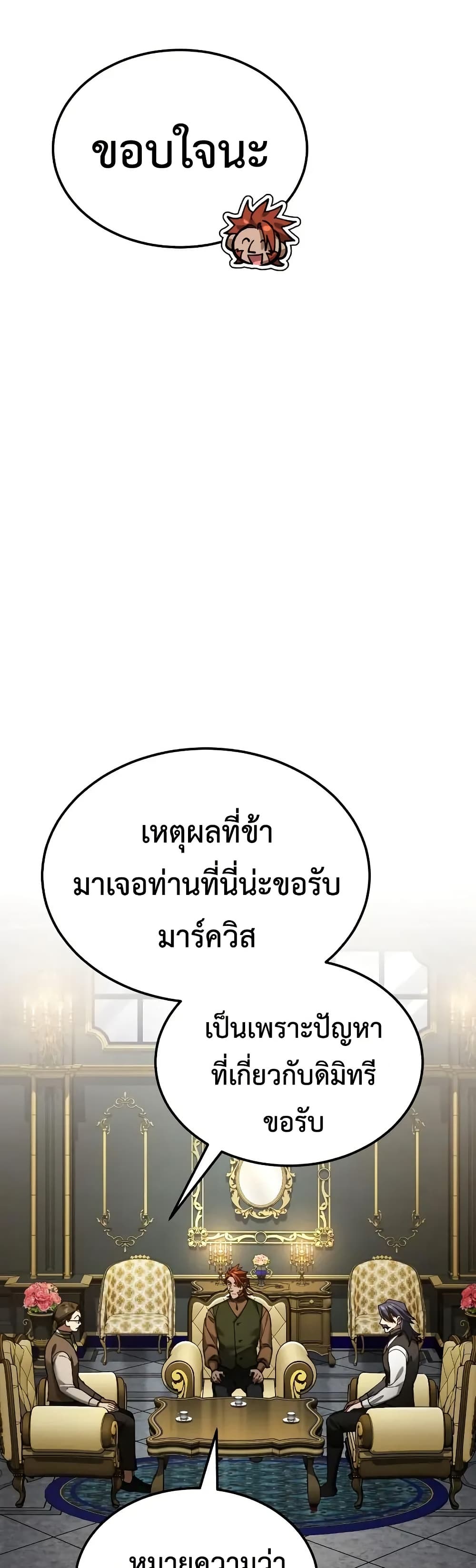 The Heavenly Demon Can’t Live a Normal Life ตอนที่ 170 51