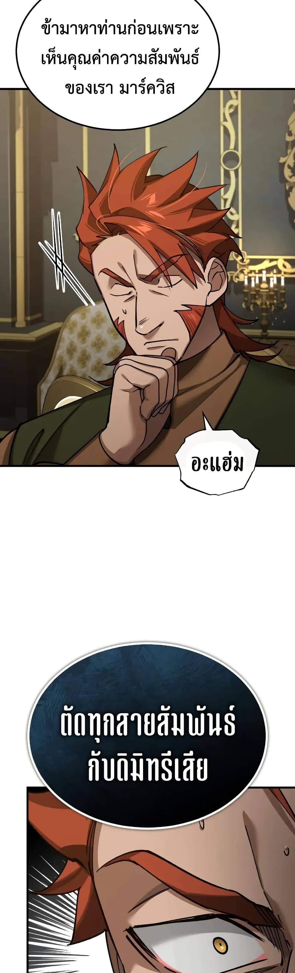 The Heavenly Demon Can’t Live a Normal Life ตอนที่ 170 54