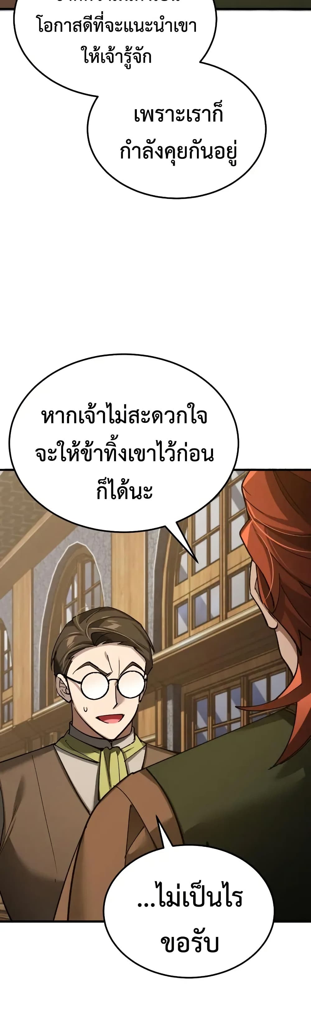The Heavenly Demon Can’t Live a Normal Life ตอนที่ 170 50