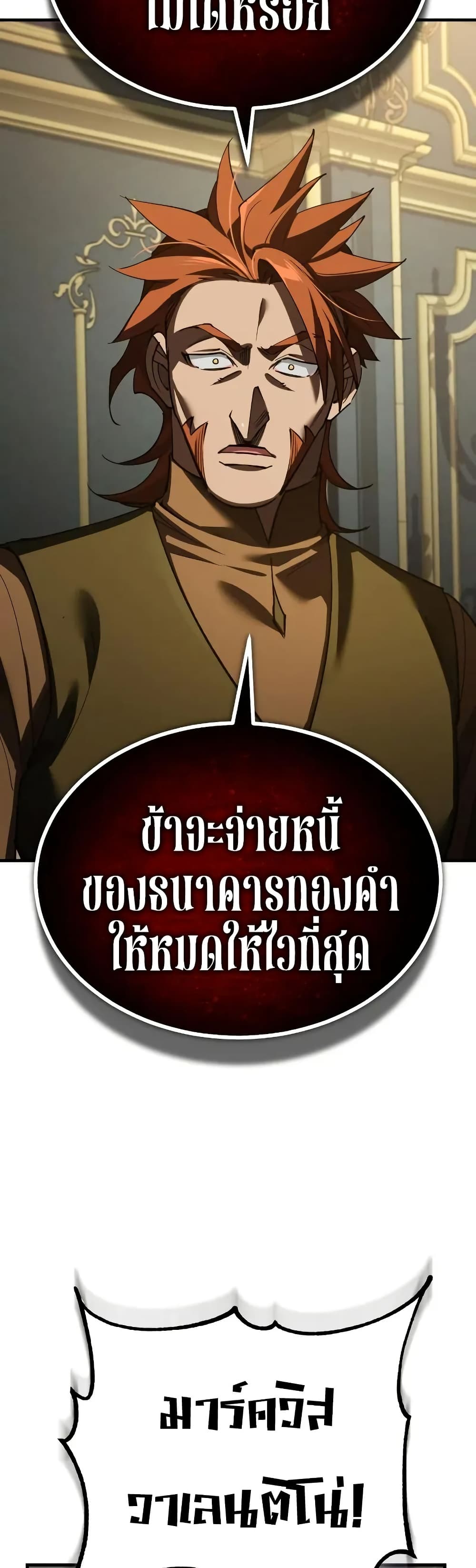The Heavenly Demon Can’t Live a Normal Life ตอนที่ 170 57