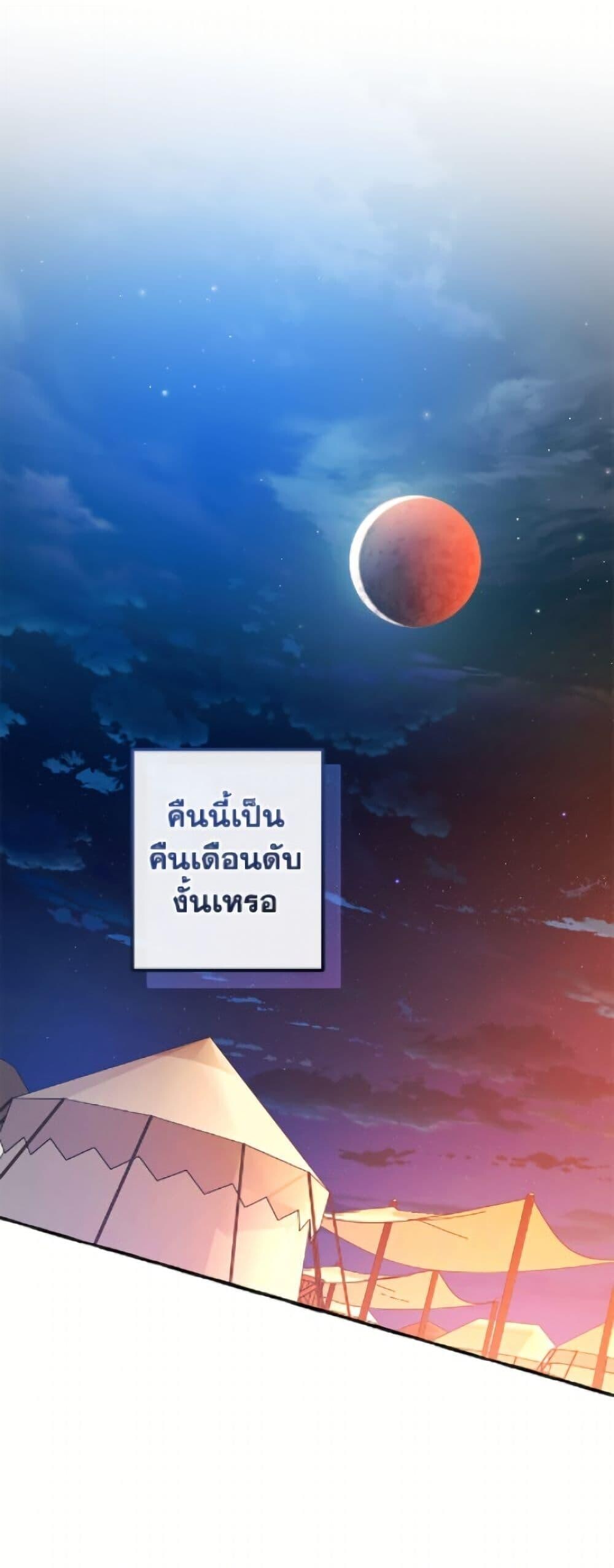 Trash of the Count’s Family ตอนที่ 161 2