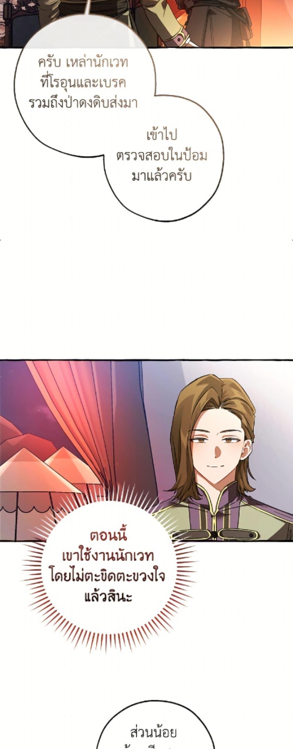 Trash of the Count’s Family ตอนที่ 161 4