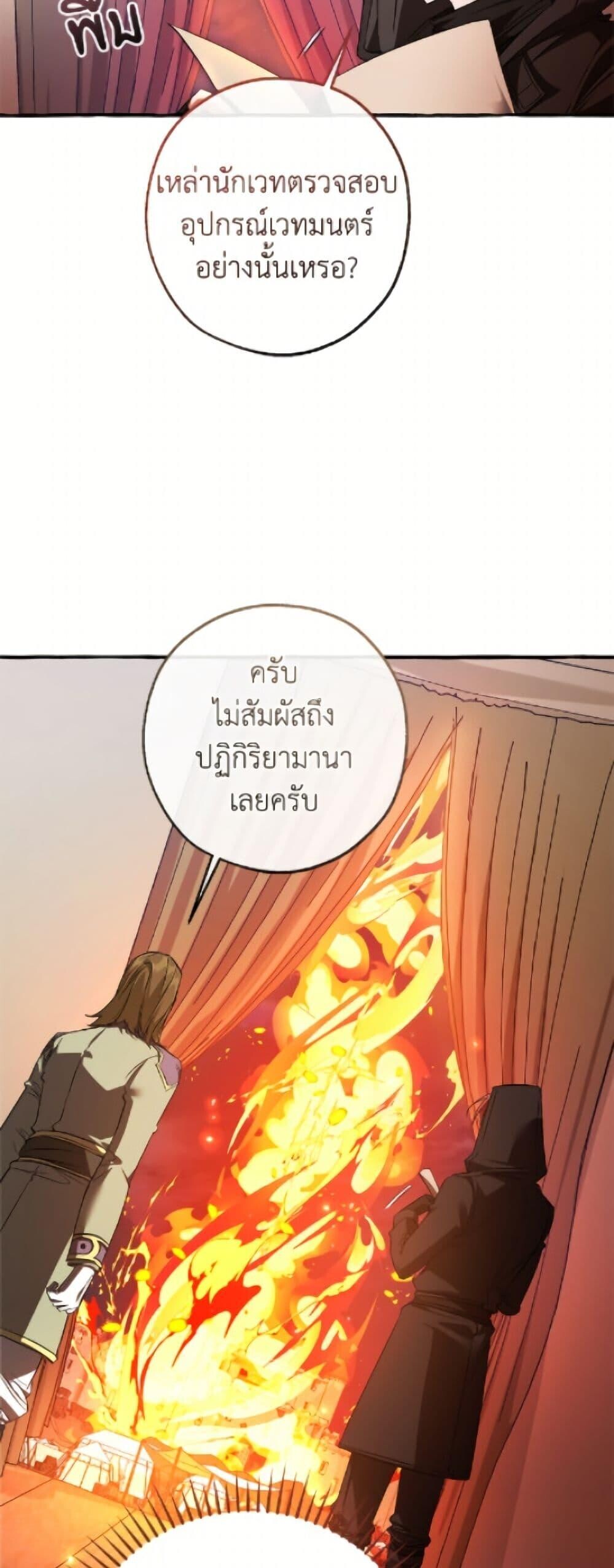 Trash of the Count’s Family ตอนที่ 161 6