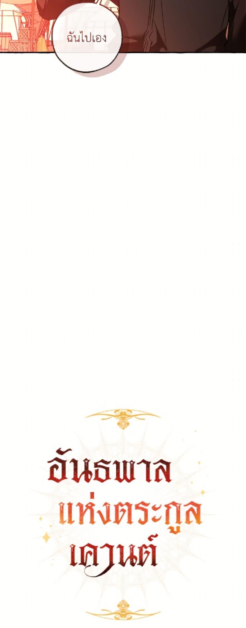 Trash of the Count’s Family ตอนที่ 161 8