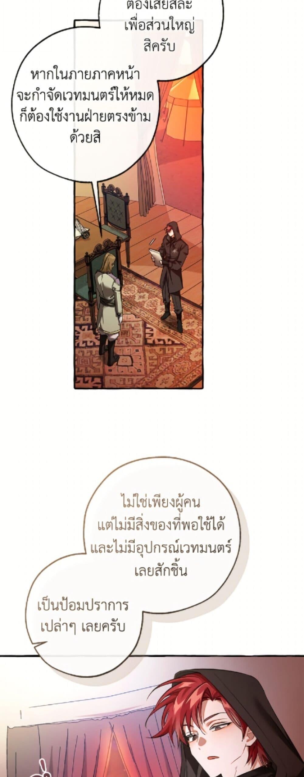 Trash of the Count’s Family ตอนที่ 161 5