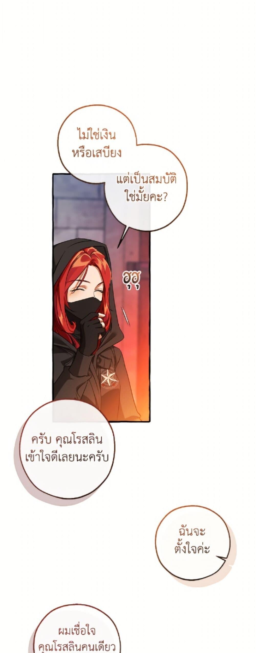 Trash of the Count’s Family ตอนที่ 161 13