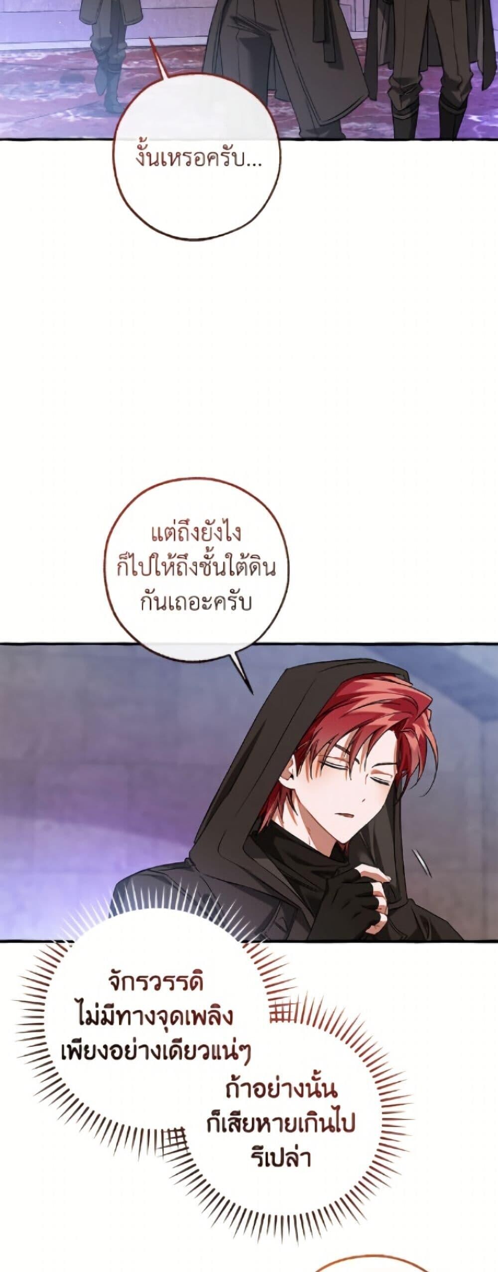 Trash of the Count’s Family ตอนที่ 161 16